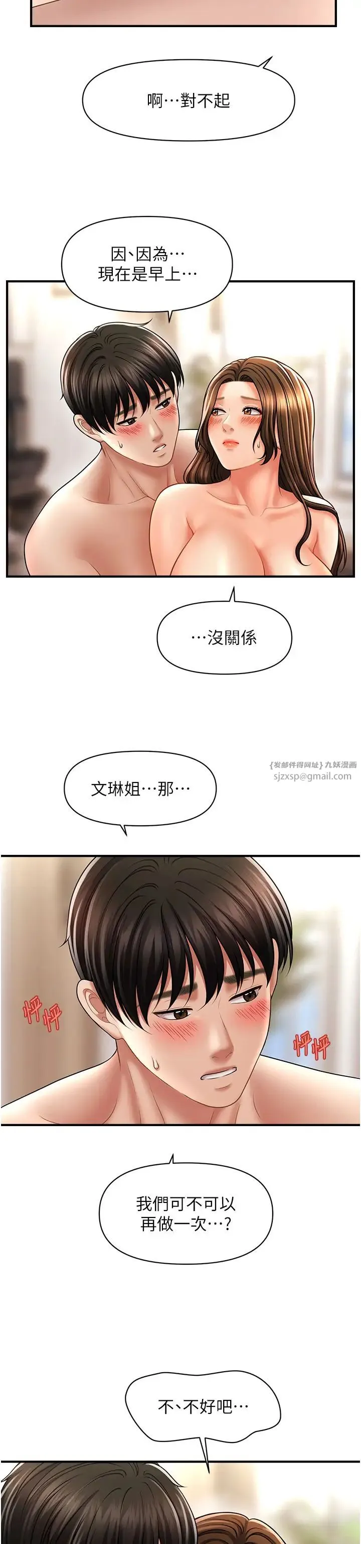 催眠撩法 - 第21話-上班前來杯溫牛奶~ - page 23