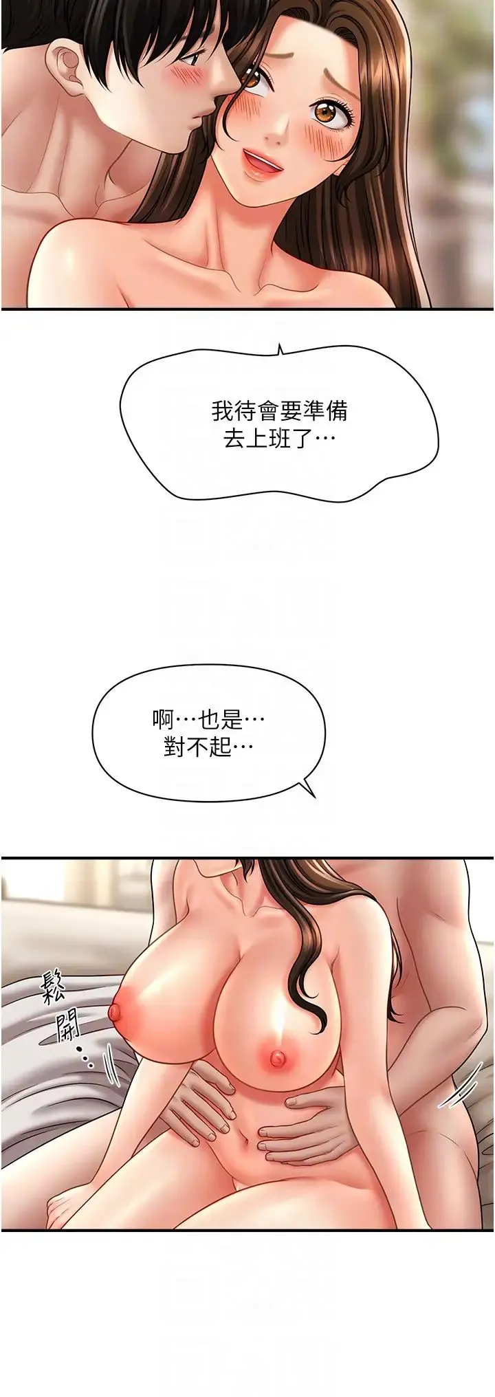 催眠撩法 - 第21話-上班前來杯溫牛奶~ - page 24