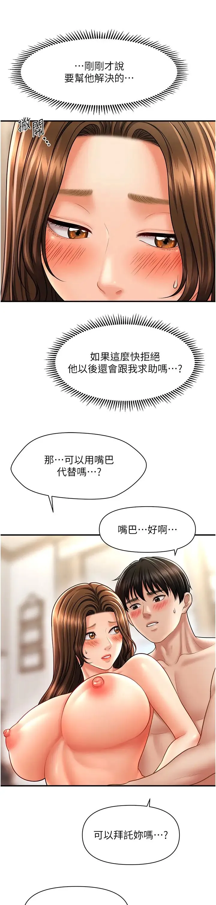 催眠撩法 - 第21話-上班前來杯溫牛奶~ - page 25