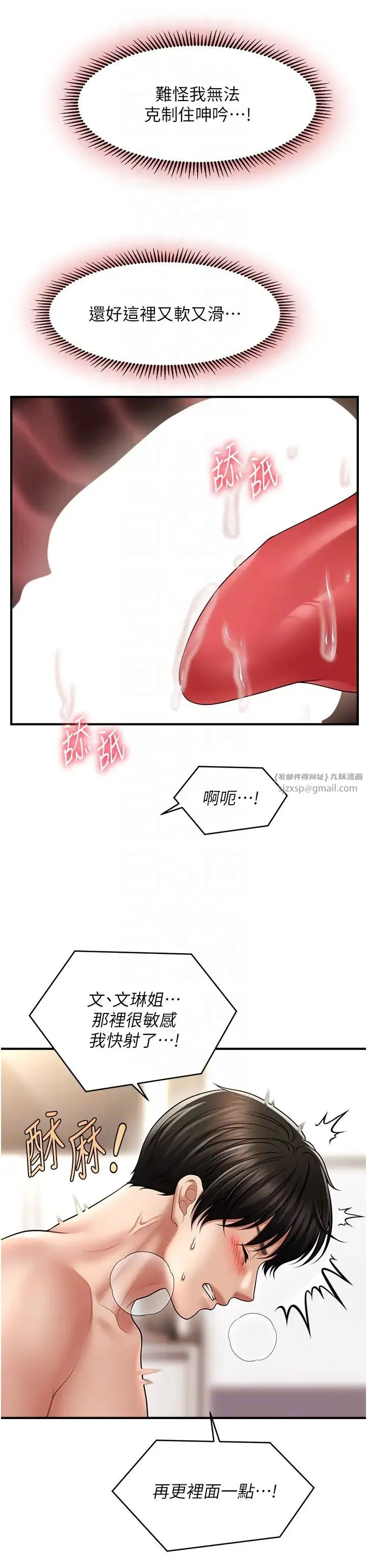 催眠撩法 - 第21話-上班前來杯溫牛奶~ - page 30