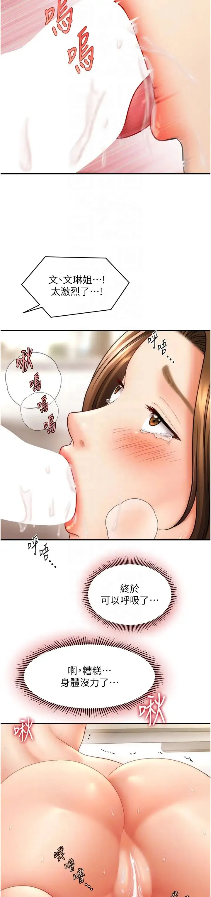 催眠撩法 - 第21話-上班前來杯溫牛奶~ - page 34