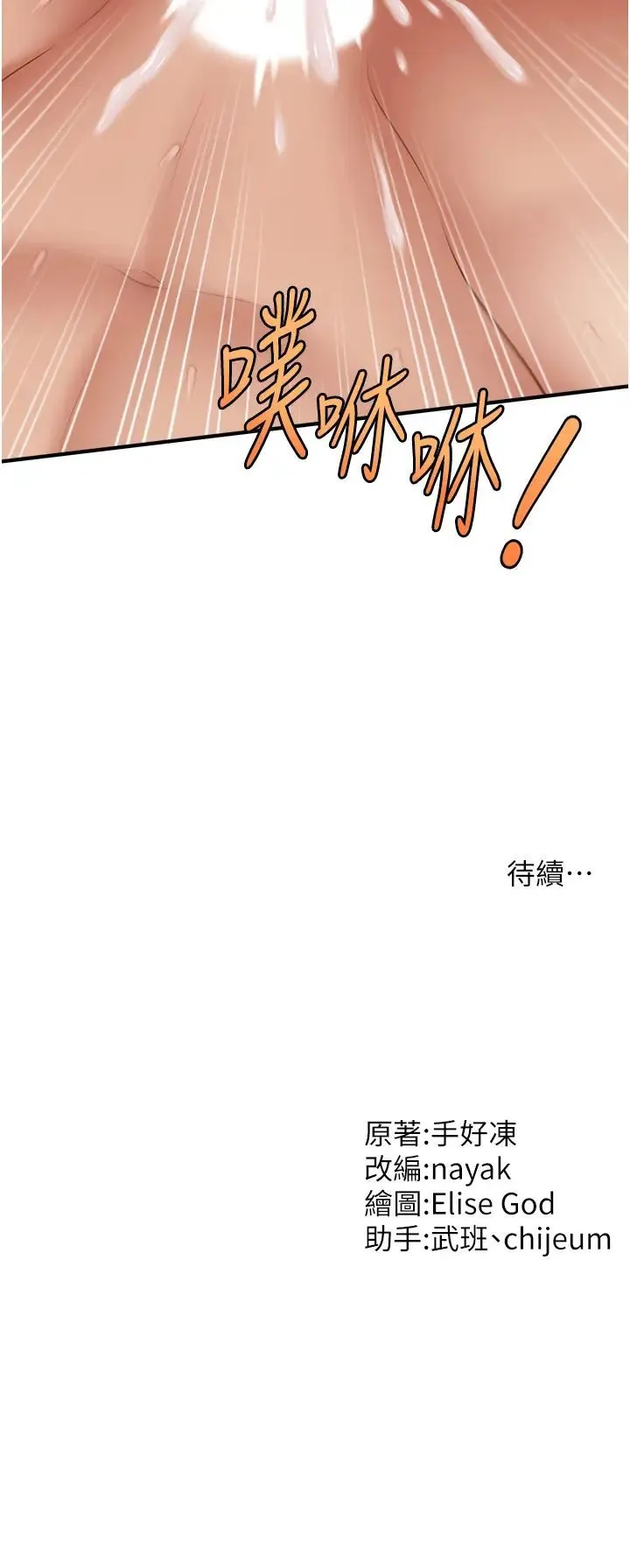 催眠撩法 - 第21話-上班前來杯溫牛奶~ - page 36