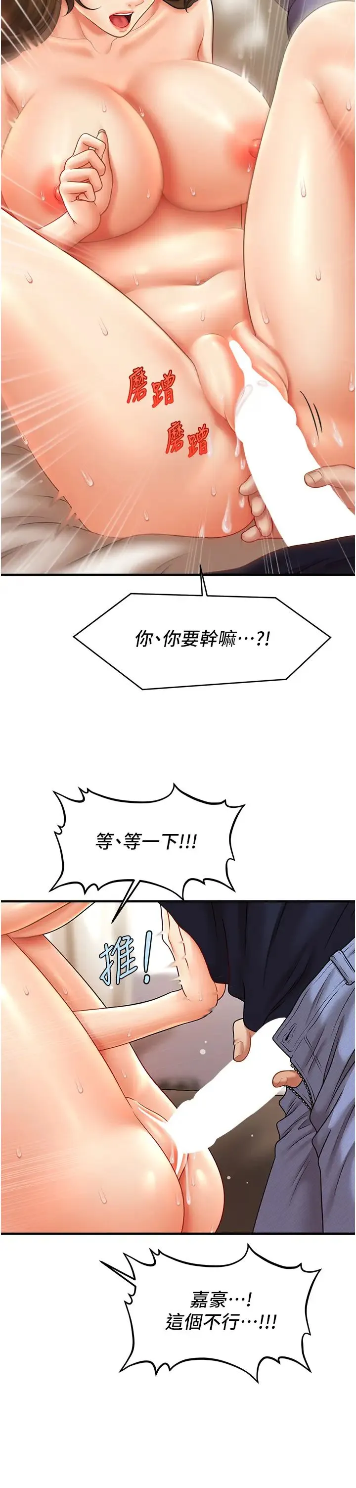 催眠撩法 - 第19話-插出滿滿鮑魚水♥ - page 12
