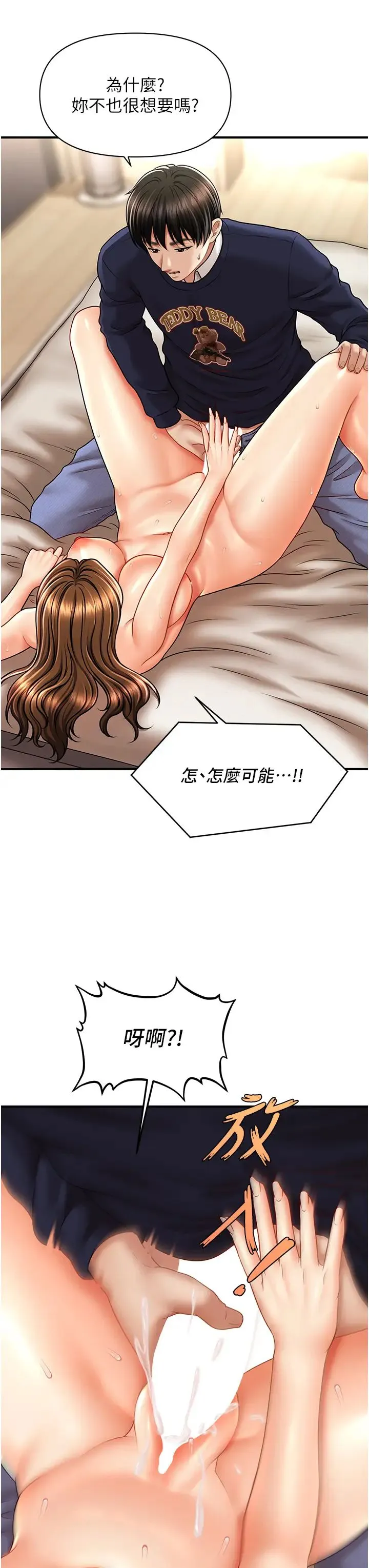 催眠撩法 - 第19話-插出滿滿鮑魚水♥ - page 13