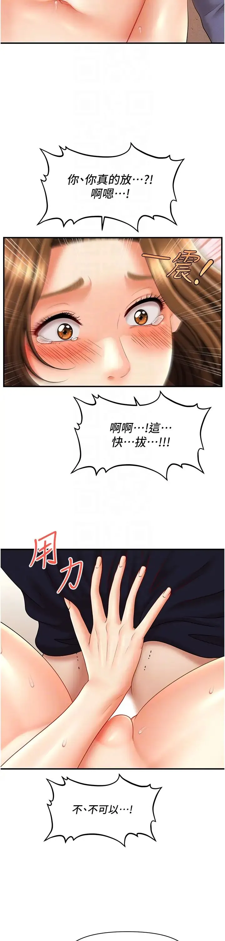 催眠撩法 - 第19話-插出滿滿鮑魚水♥ - page 14