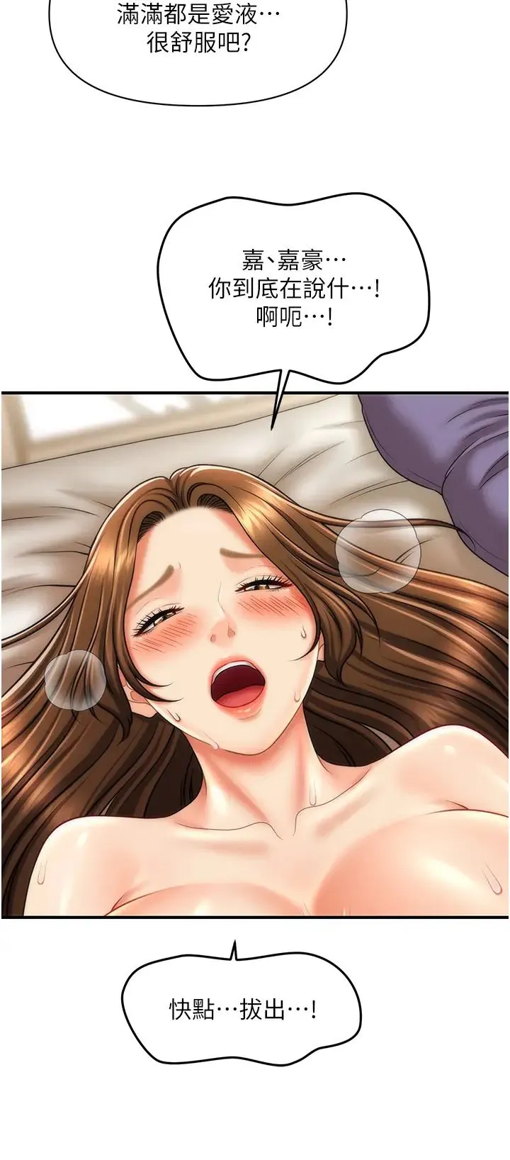 催眠撩法 - 第19話-插出滿滿鮑魚水♥ - page 17