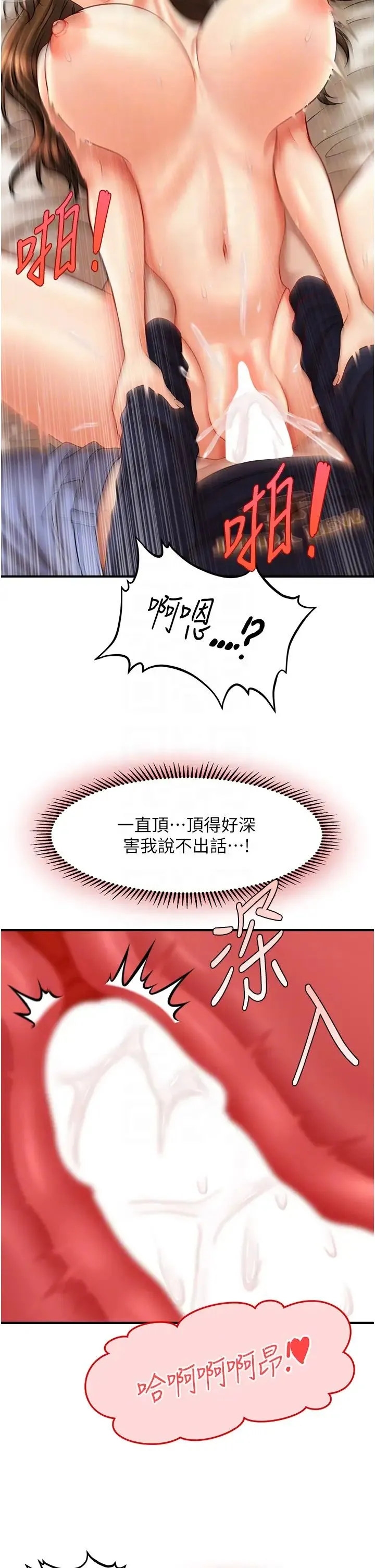 催眠撩法 - 第19話-插出滿滿鮑魚水♥ - page 22