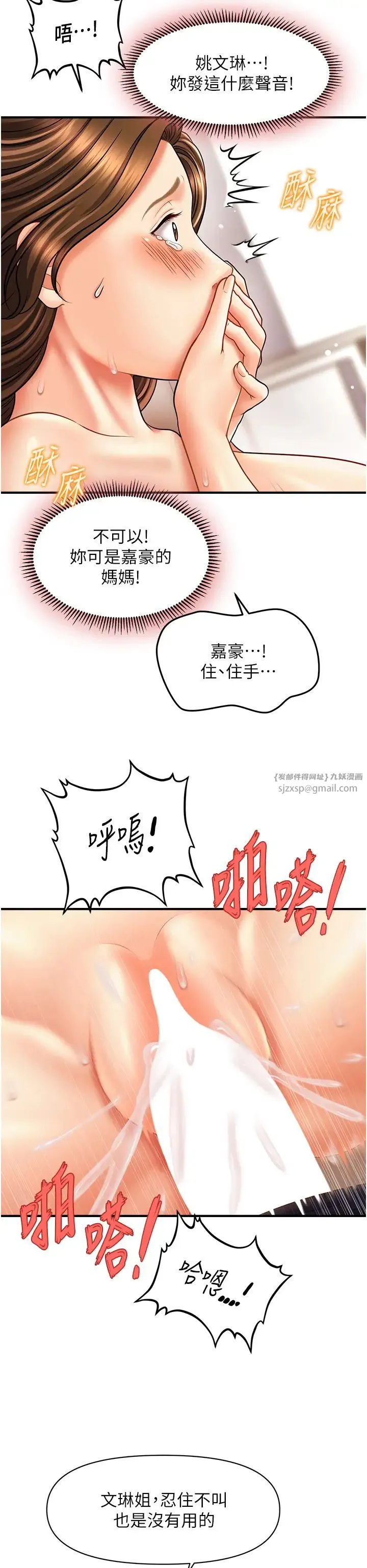 催眠撩法 - 第19話-插出滿滿鮑魚水♥ - page 23