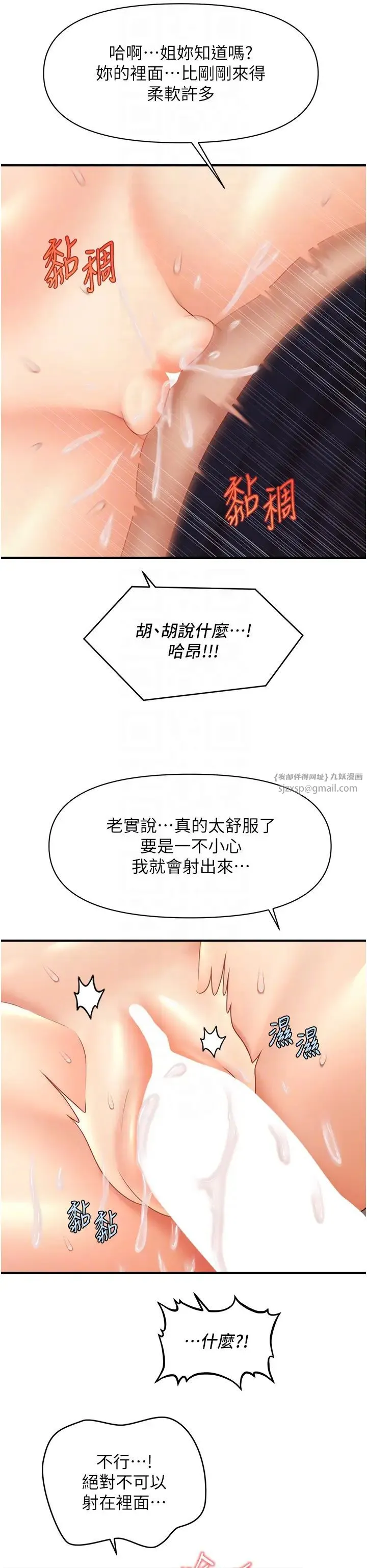 催眠撩法 - 第19話-插出滿滿鮑魚水♥ - page 30