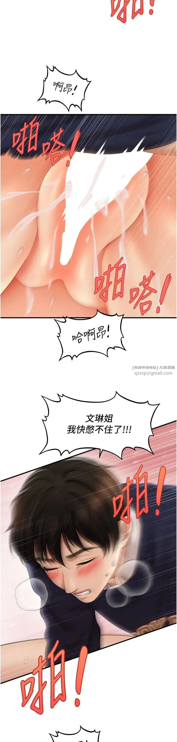 催眠撩法 - 第19話-插出滿滿鮑魚水♥ - page 35