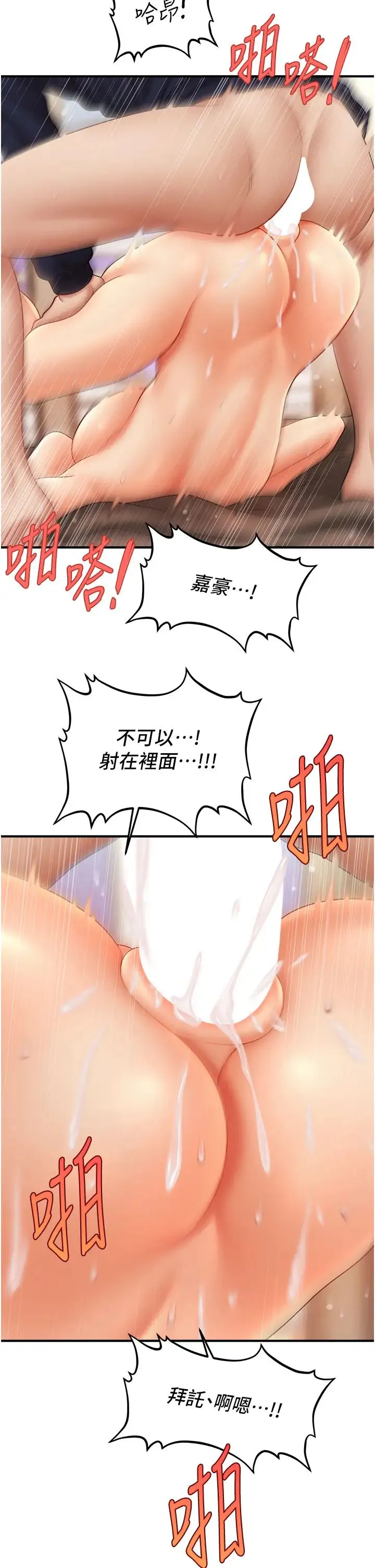 催眠撩法 - 第19話-插出滿滿鮑魚水♥ - page 36