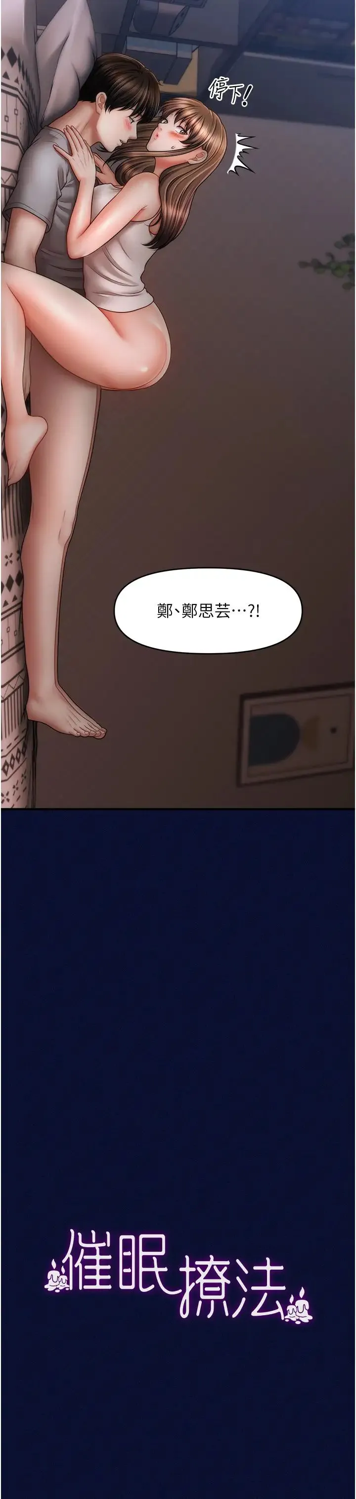 催眠撩法 - 第25話-看著姐姐被迷暈硬上 - page 7
