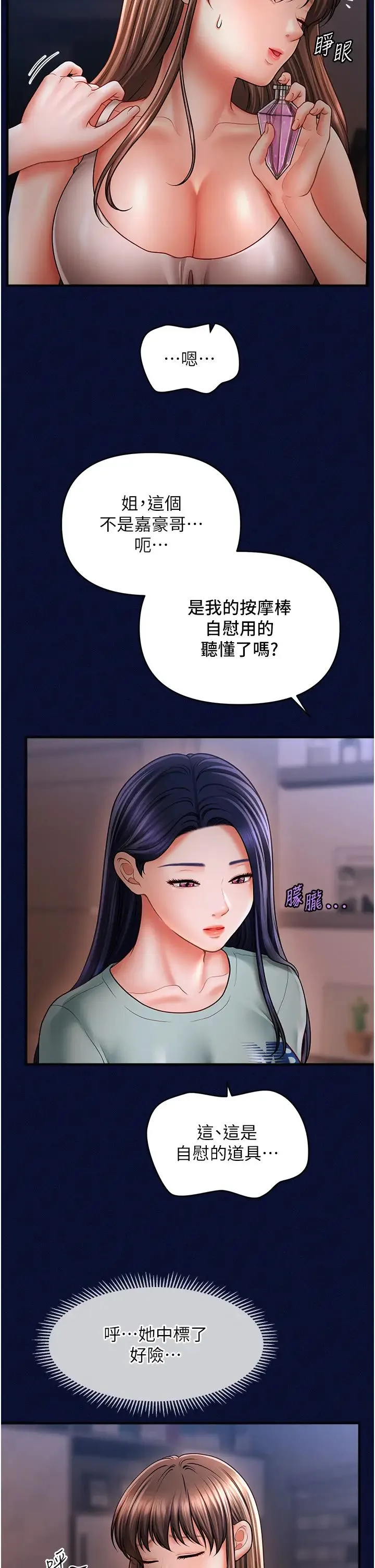 催眠撩法 - 第25話-看著姐姐被迷暈硬上 - page 12