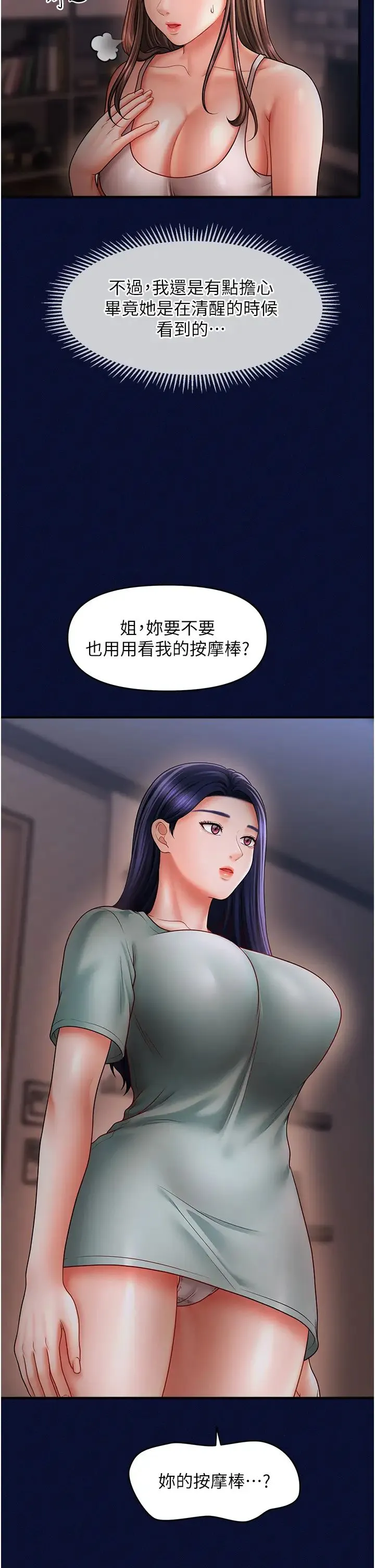 催眠撩法 - 第25話-看著姐姐被迷暈硬上 - page 13