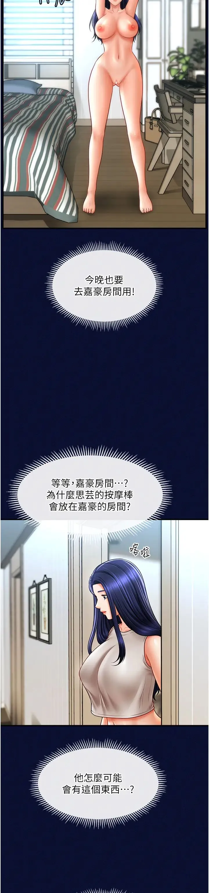催眠撩法 - 第25話-看著姐姐被迷暈硬上 - page 29