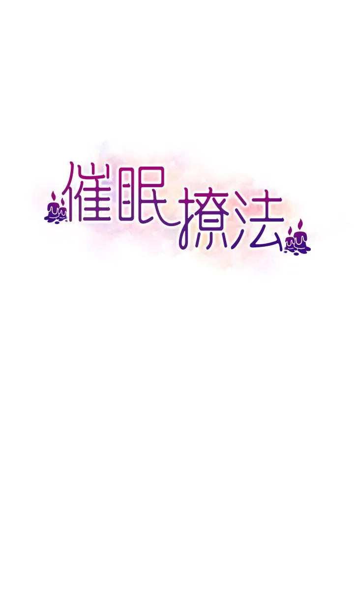 催眠撩法 - 第36話-魅惑偷「精」賊 - page 4
