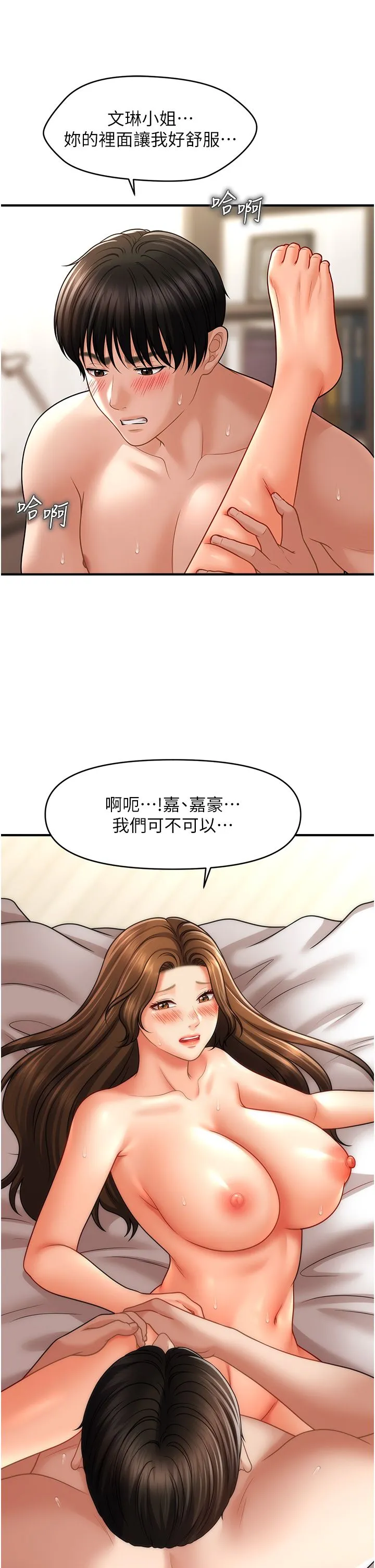 催眠撩法 - 第36話-魅惑偷「精」賊 - page 5