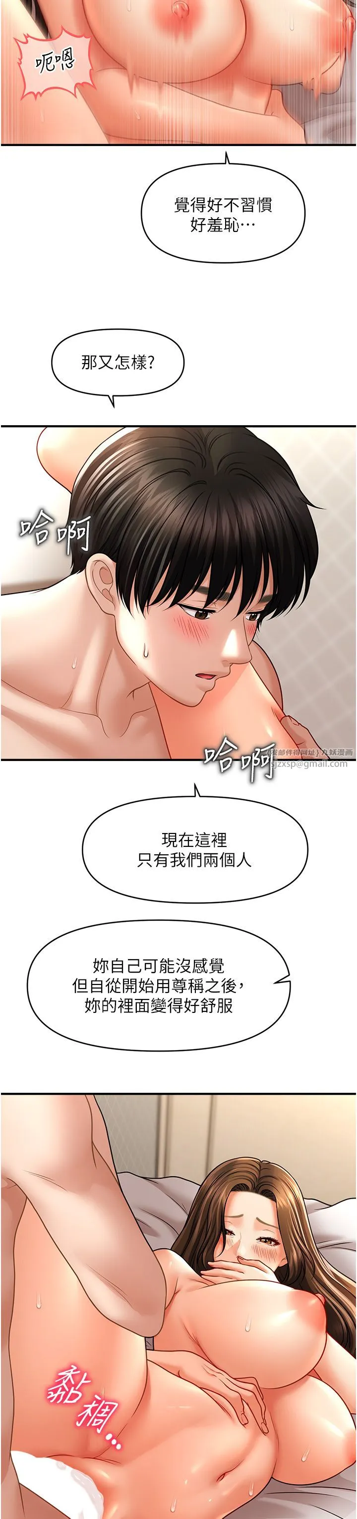 催眠撩法 - 第36話-魅惑偷「精」賊 - page 7