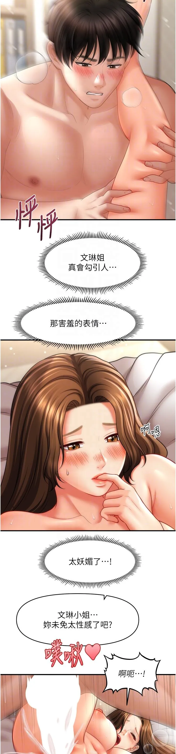 催眠撩法 - 第36話-魅惑偷「精」賊 - page 10