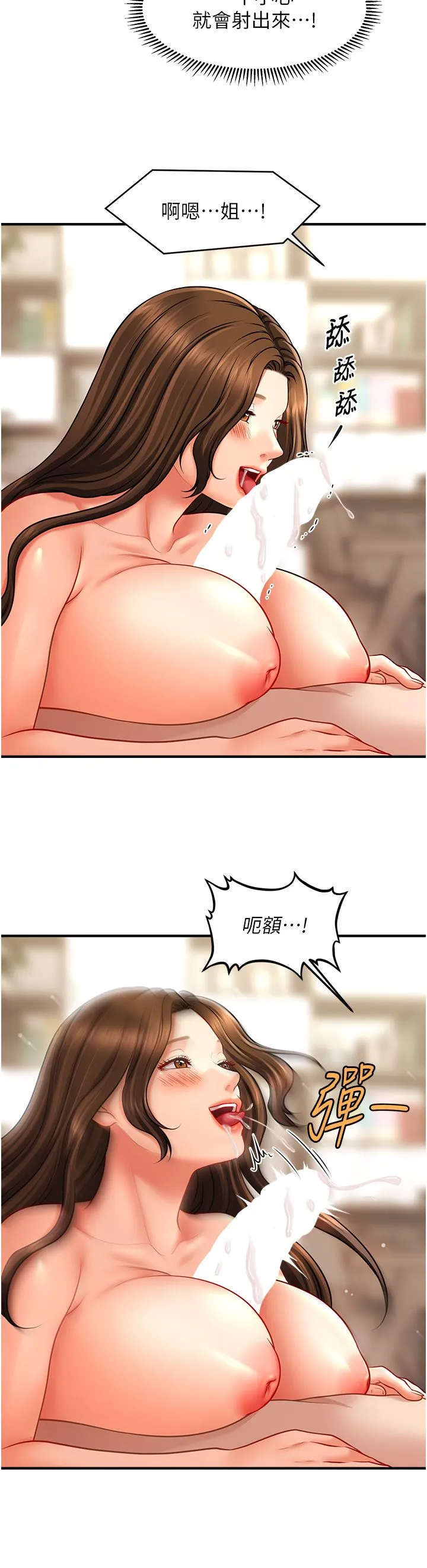 催眠撩法 - 第36話-魅惑偷「精」賊 - page 25