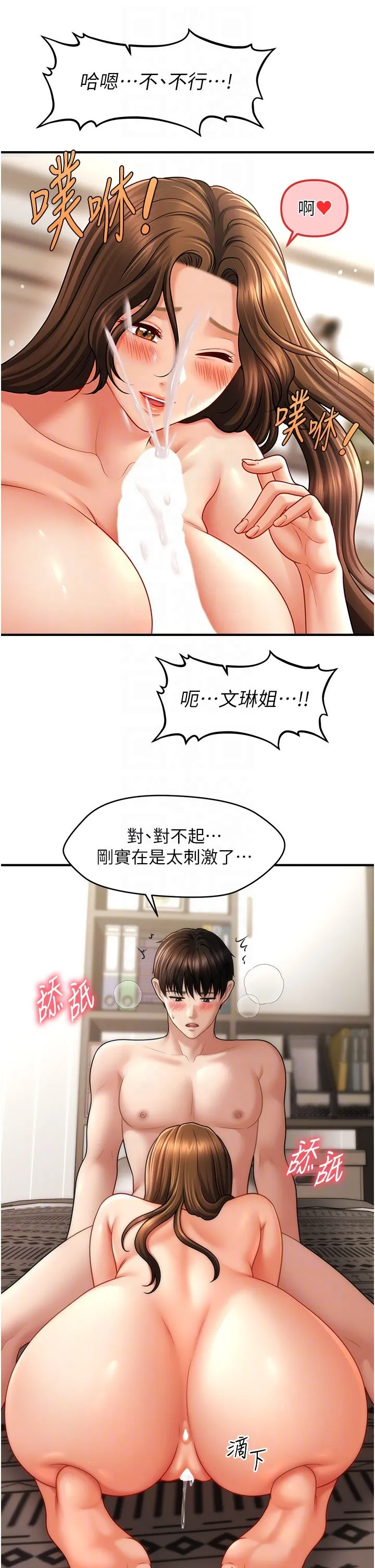 催眠撩法 - 第36話-魅惑偷「精」賊 - page 26