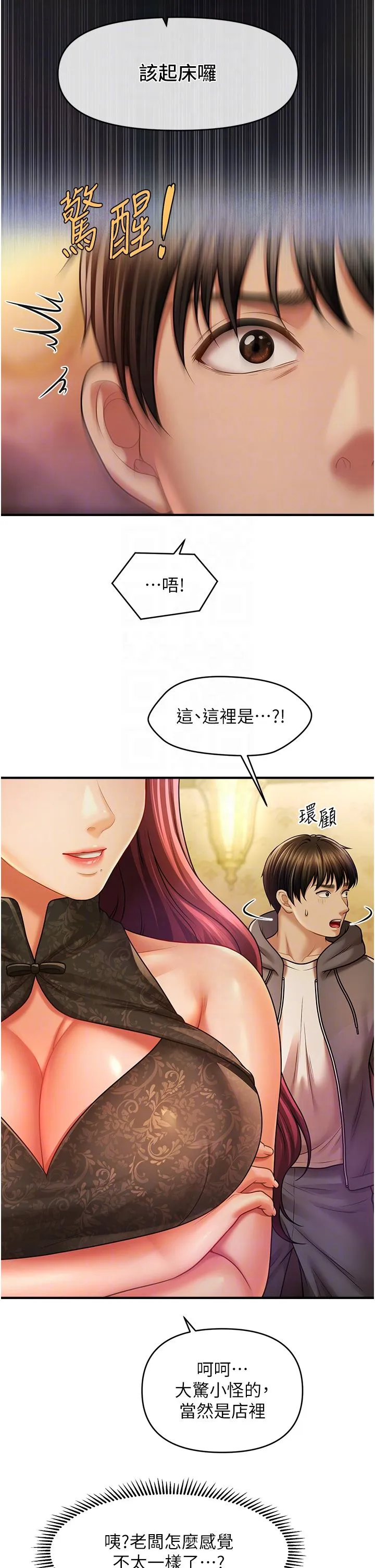 催眠撩法 - 第36話-魅惑偷「精」賊 - page 30