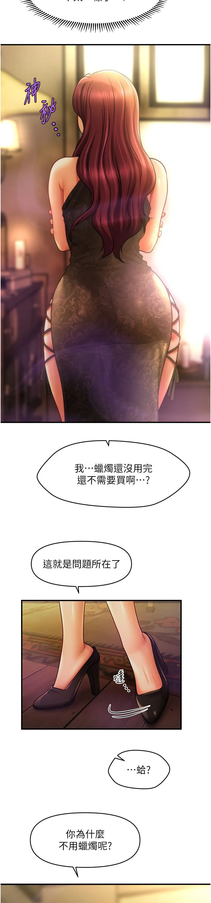 催眠撩法 - 第36話-魅惑偷「精」賊 - page 31