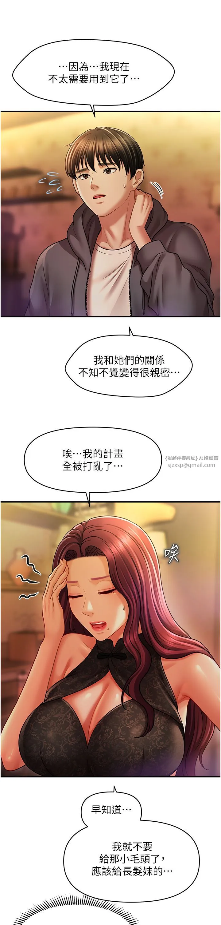 催眠撩法 - 第36話-魅惑偷「精」賊 - page 33