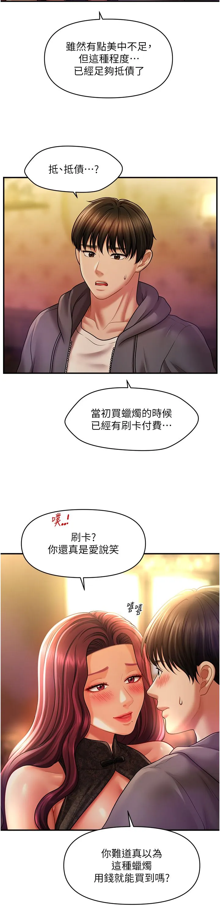 催眠撩法 - 第36話-魅惑偷「精」賊 - page 36