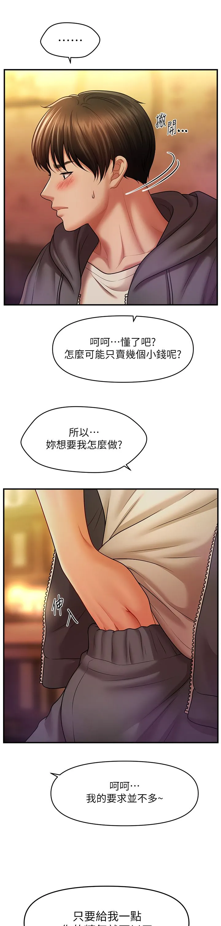 催眠撩法 - 第36話-魅惑偷「精」賊 - page 37