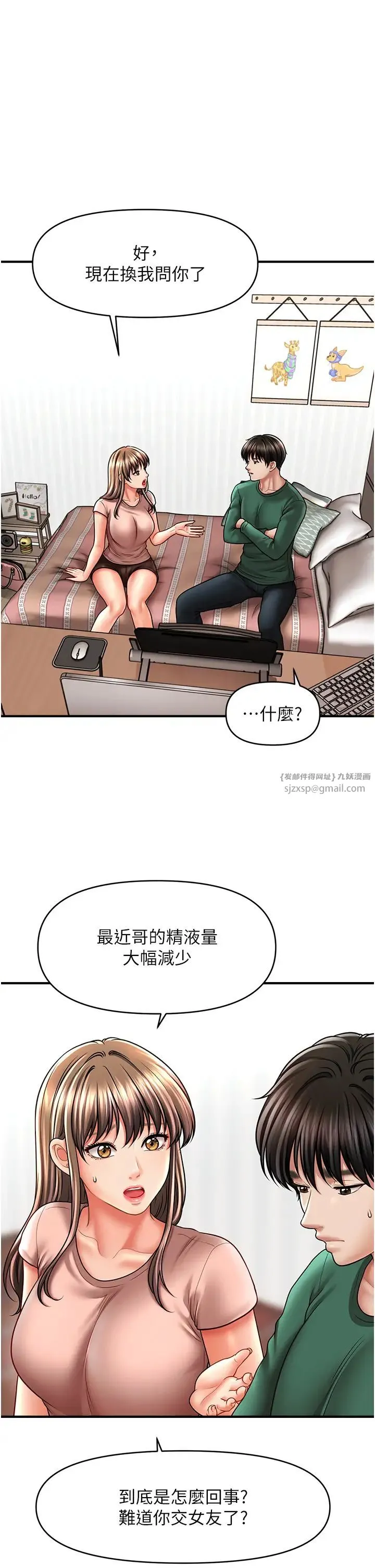 催眠撩法 - 第26話-答應我要小聲點喔♥ - page 1