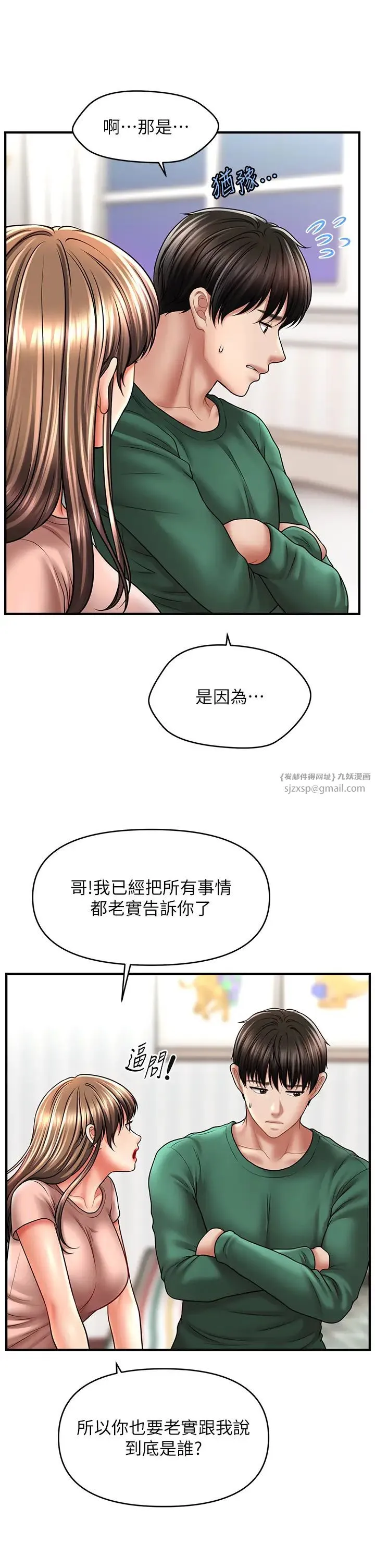催眠撩法 - 第26話-答應我要小聲點喔♥ - page 2