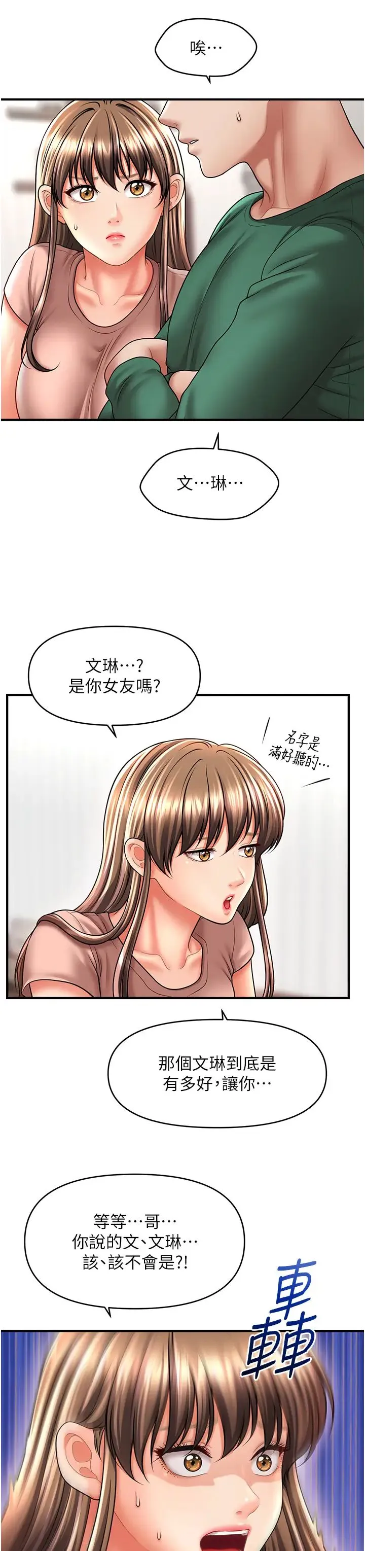 催眠撩法 - 第26話-答應我要小聲點喔♥ - page 3