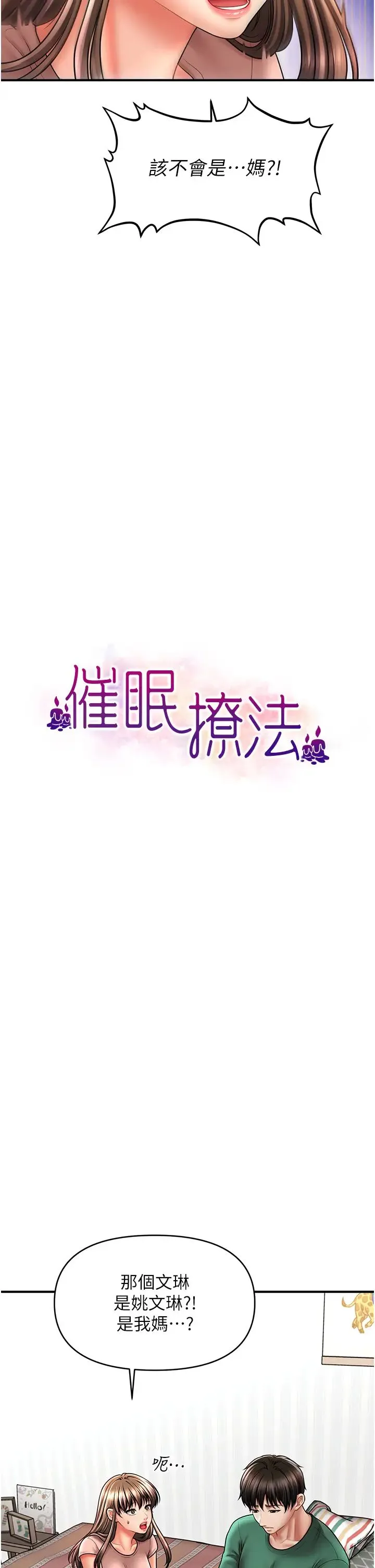 催眠撩法 - 第26話-答應我要小聲點喔♥ - page 4