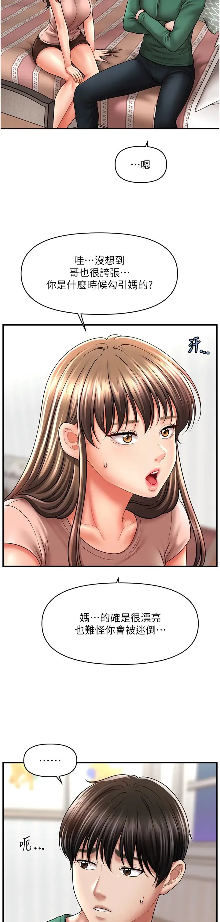 催眠撩法 - 第26話-答應我要小聲點喔♥ - page 5