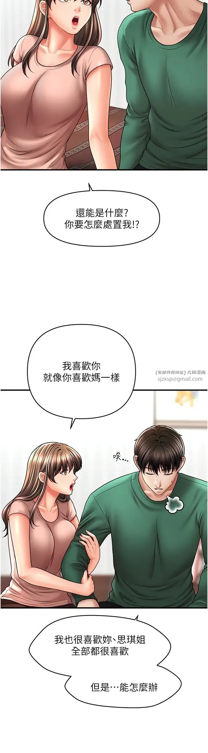 催眠撩法 - 第26話-答應我要小聲點喔♥ - page 7