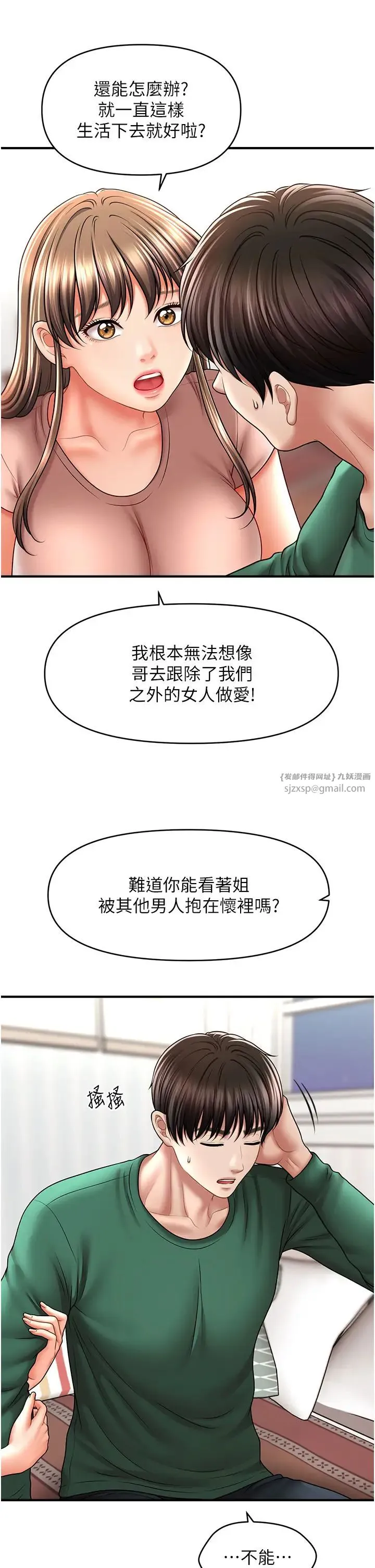 催眠撩法 - 第26話-答應我要小聲點喔♥ - page 8