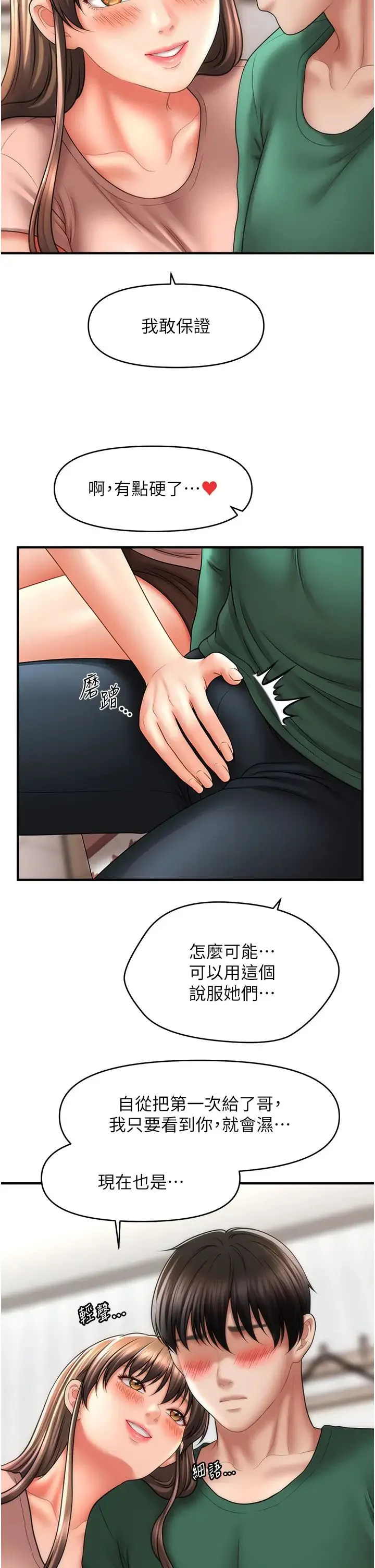 催眠撩法 - 第26話-答應我要小聲點喔♥ - page 12