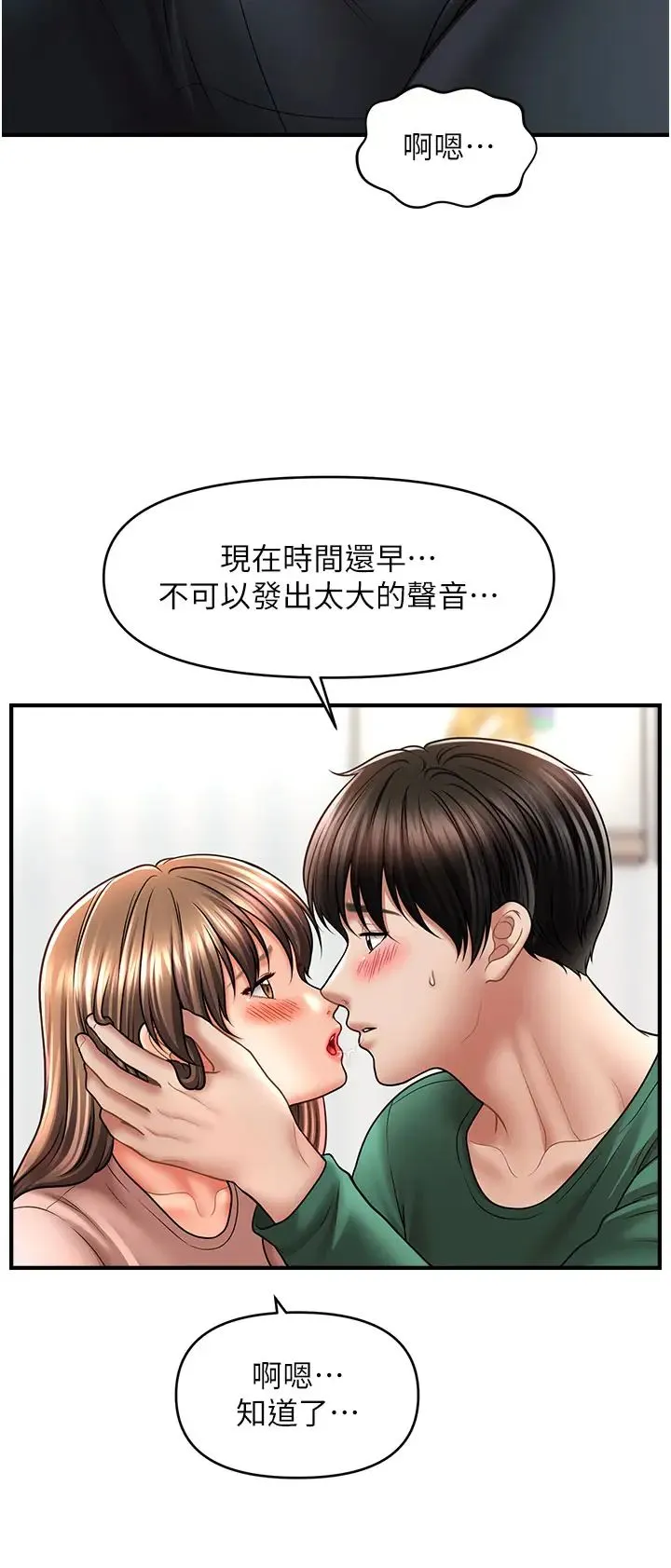 催眠撩法 - 第26話-答應我要小聲點喔♥ - page 15