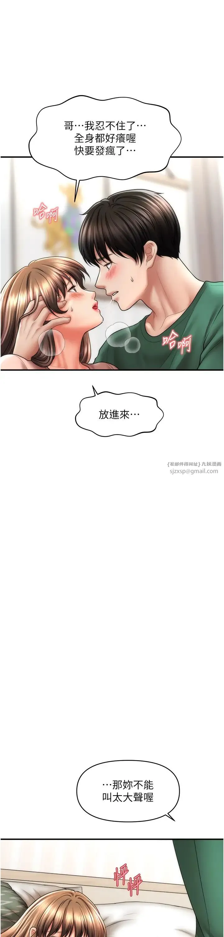 催眠撩法 - 第26話-答應我要小聲點喔♥ - page 17