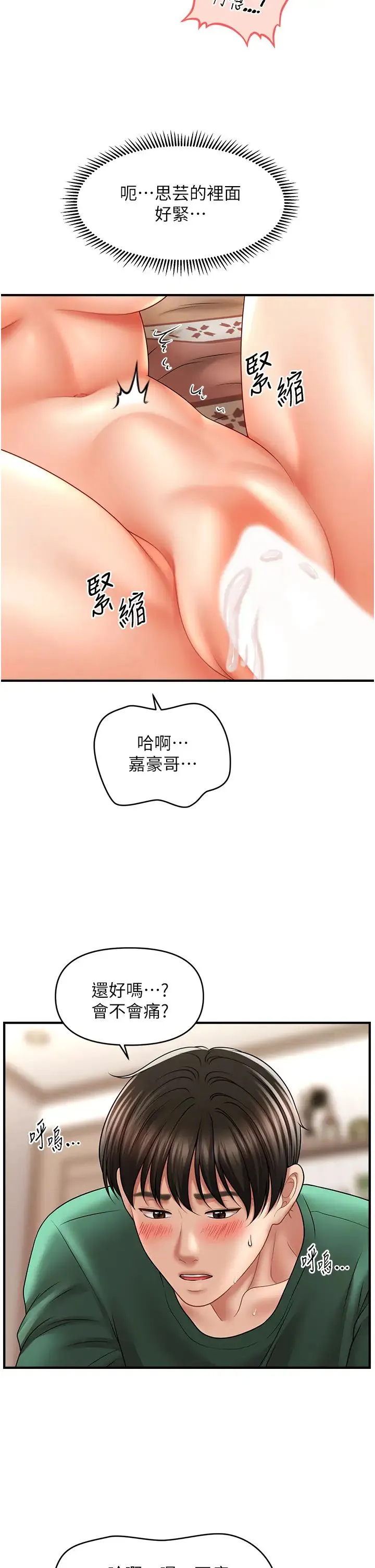 催眠撩法 - 第26話-答應我要小聲點喔♥ - page 19