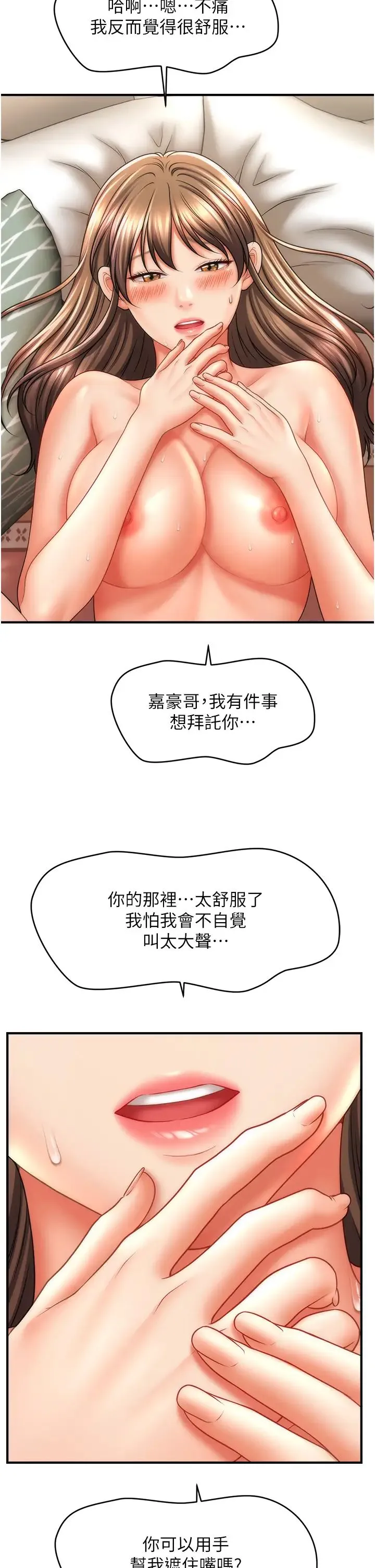 催眠撩法 - 第26話-答應我要小聲點喔♥ - page 20