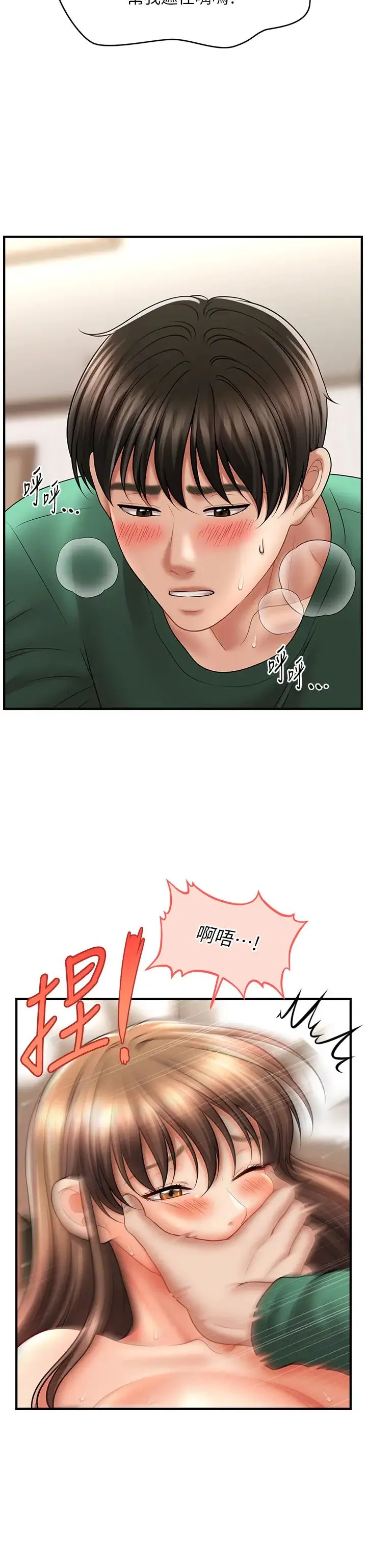 催眠撩法 - 第26話-答應我要小聲點喔♥ - page 21