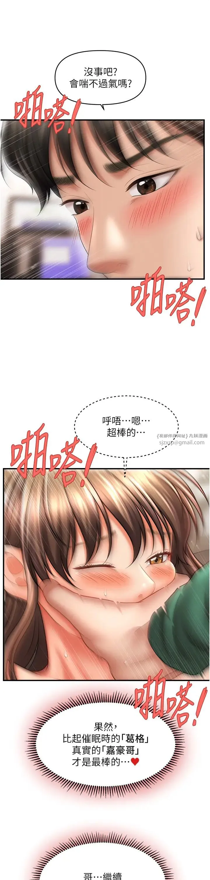 催眠撩法 - 第26話-答應我要小聲點喔♥ - page 23