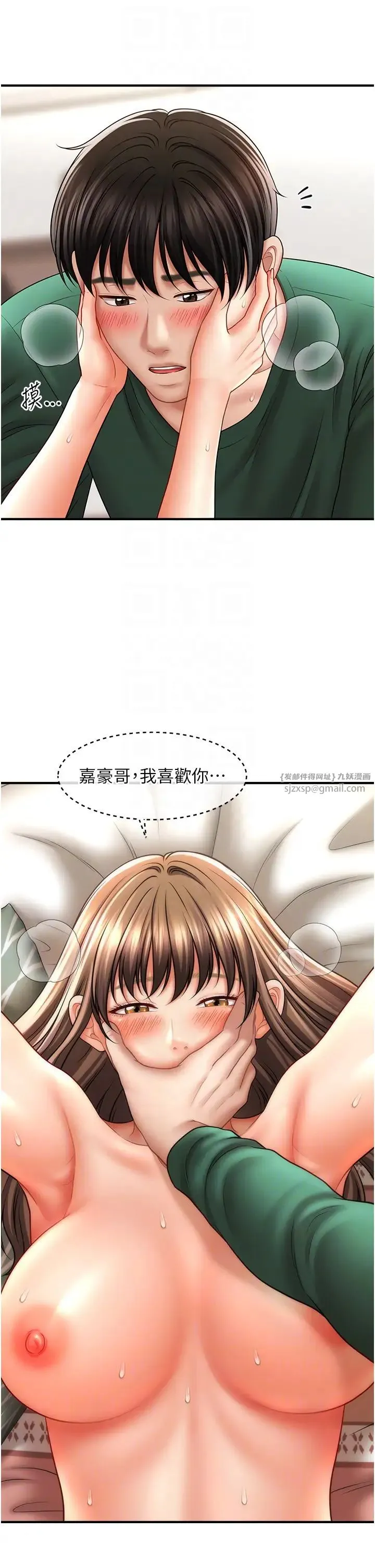 催眠撩法 - 第26話-答應我要小聲點喔♥ - page 26