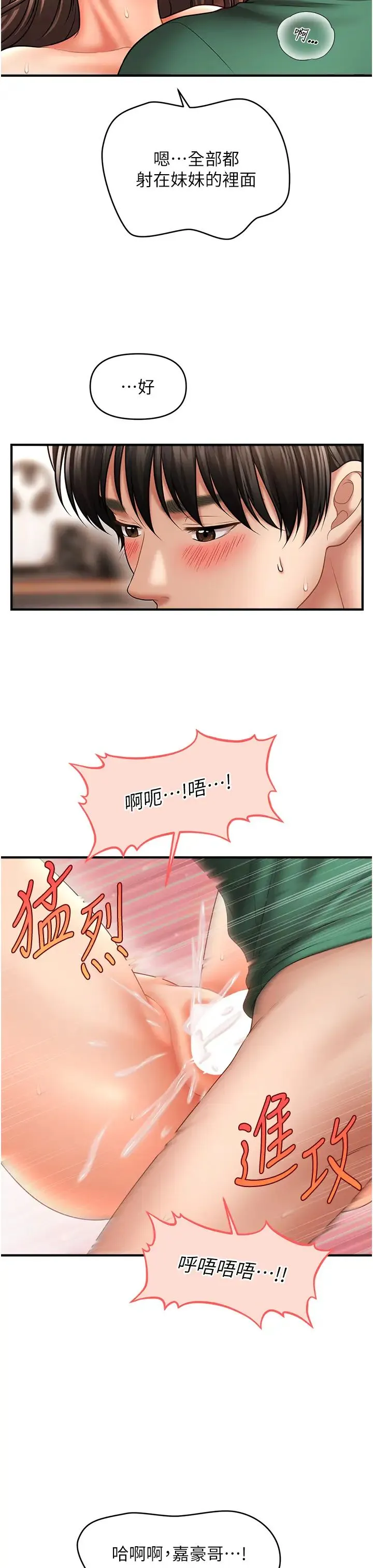 催眠撩法 - 第26話-答應我要小聲點喔♥ - page 29