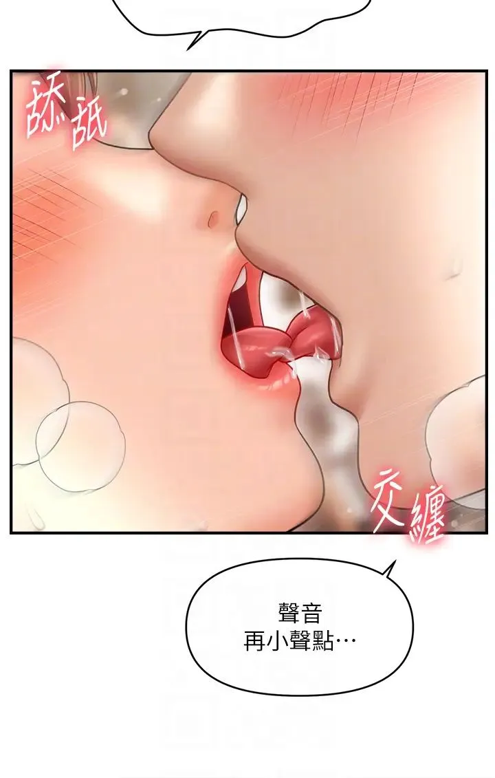 催眠撩法 - 第26話-答應我要小聲點喔♥ - page 30