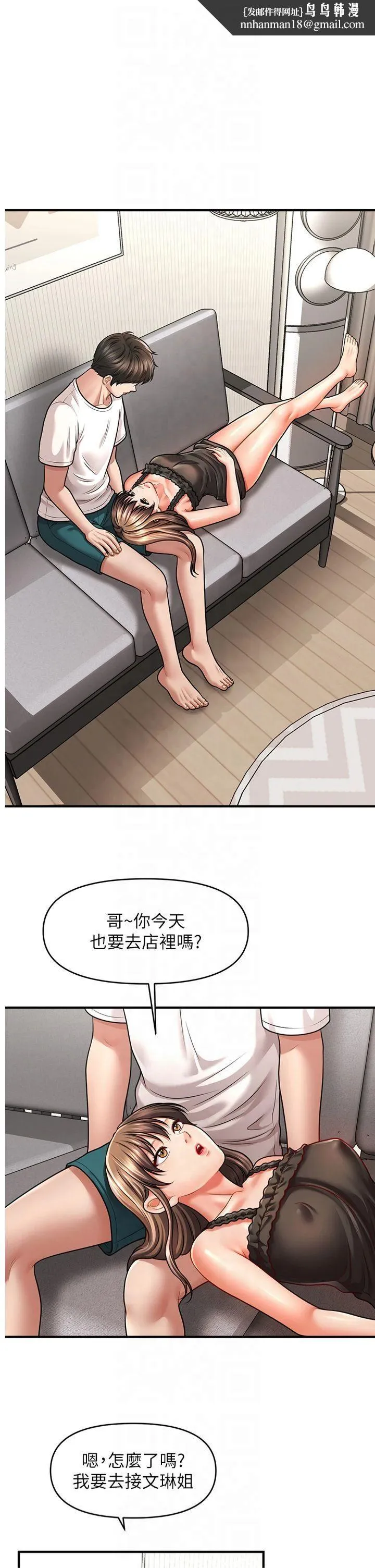 催眠撩法 - 第42話-被愛撫到原地開幹 - page 1