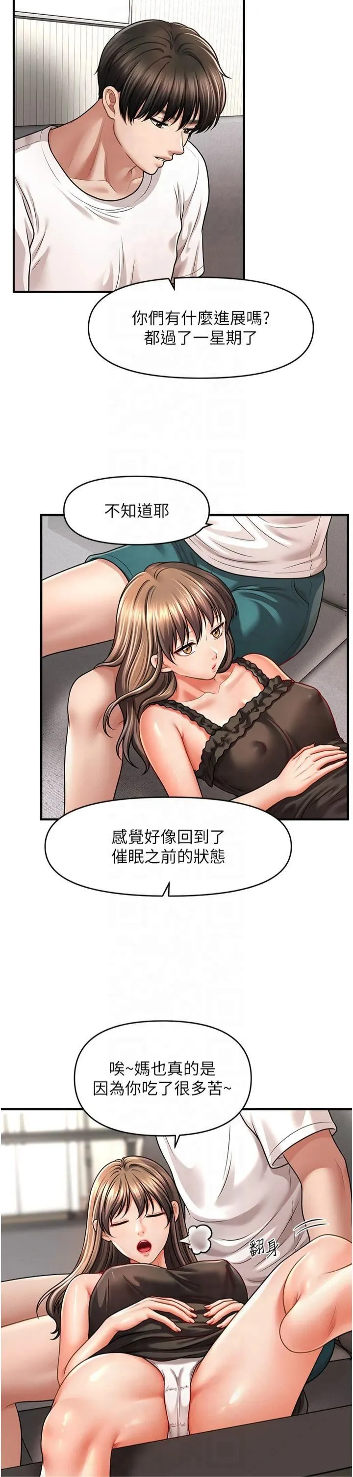 催眠撩法 - 第42話-被愛撫到原地開幹 - page 2
