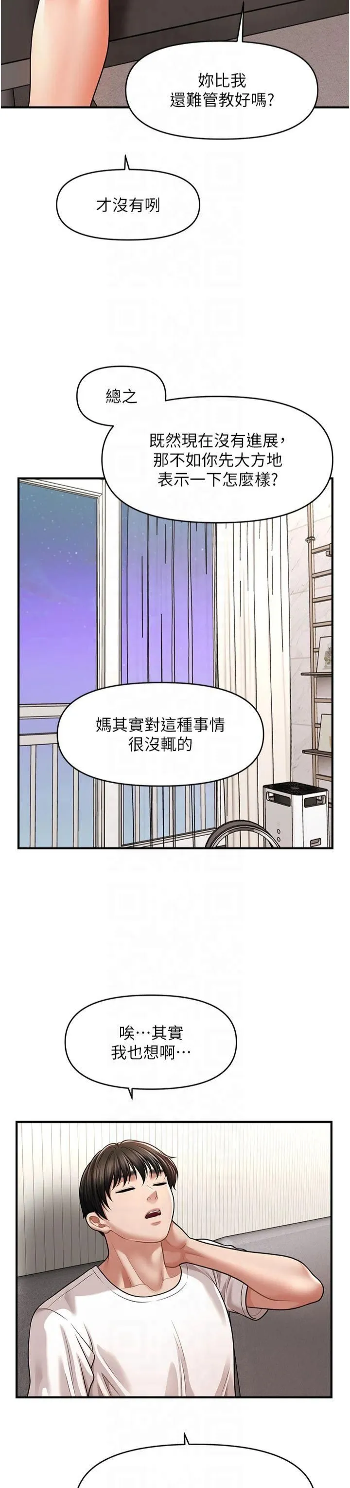 催眠撩法 - 第42話-被愛撫到原地開幹 - page 3